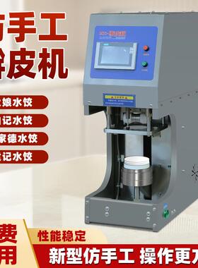 新款智能饺皮机仿手工擀皮机子连饺锁店压585机食堂商用饺子皮子