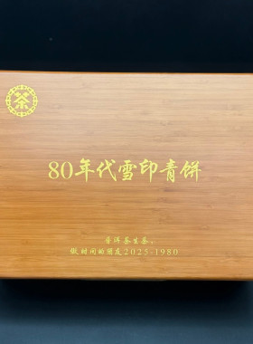 1饼高货 80年代中茶雪印青饼7532普洱茶生茶云南七子饼纯干仓礼盒