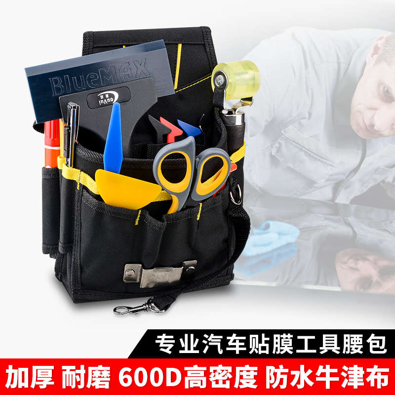 汽车贴膜工具包多功能收纳手提单肩五金包改装车衣改色膜专用腰包