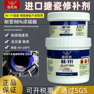 倍佐纳BE406高温进口搪瓷修复剂耐强酸强碱搪玻璃罐体防腐蚀胶水