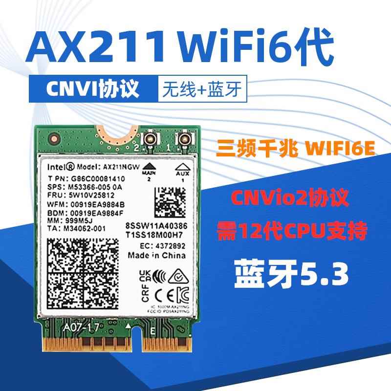 Intel AX411 AX211 AX201 9560AC WIFI6千兆无线网卡CNVI蓝牙5.3