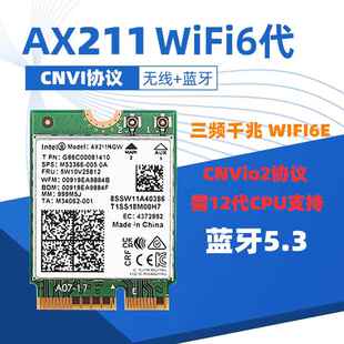 Intel AX411 AX211 AX201 9560AC WIFI6千兆无线网卡CNVI蓝牙5.3