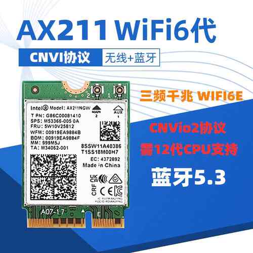 Intel AX411 AX211 AX201 9560AC WIFI6千兆无线网卡CNVI蓝牙5.3