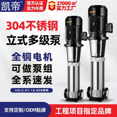 凯帝CDL2-26不锈钢多级供水设备离心泵自来水变频压泵立式380V