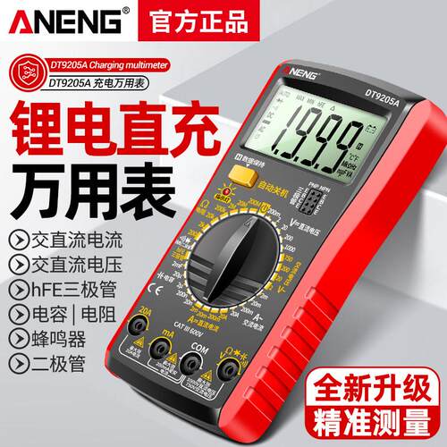 USB锂电直充万用电表数字高精度电工专用多功能家用维修电压万能