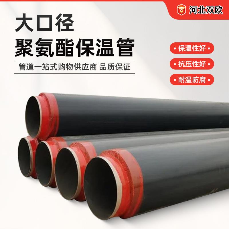 聚氨酯保温钢管大口径热力供暖管道无缝聚氨酯发泡保温钢管