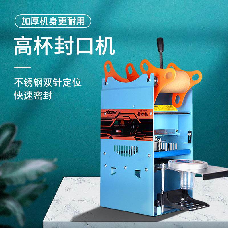 手动奶茶封口机纸杯珍珠奶茶封杯机商用奶茶店饮料豆浆商用级