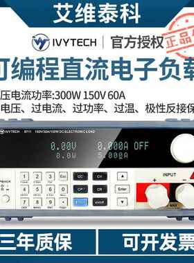 【】艾维泰科 IV8712可编程直流电子负载 精度0.1% 300W