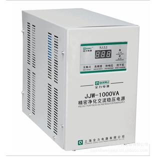 上海全力稳压器单相精密净化交流稳压电源JJW-1000VA 1KVA 1000W