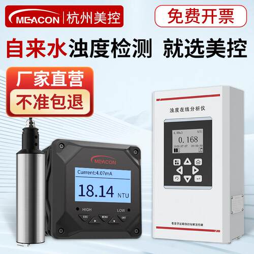 美控浊度计水质MLSS检测仪一体流通式悬浮物污泥浓度计在线浊度仪