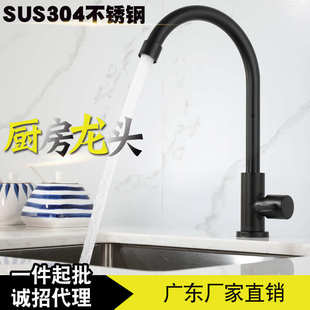 304不锈钢黑色单冷水龙头无铅烤漆水槽洗菜盆洗衣台龙头 厂家直销
