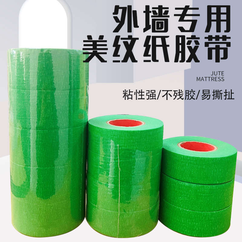 进口绿色外墙美纹纸胶带粗糙面遮蔽美缝分色真石漆分格胶带耐高温