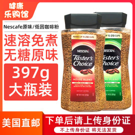 美国直邮进口nescafe雀巢原味速溶咖啡粉免煮无糖低脂黑咖啡397g