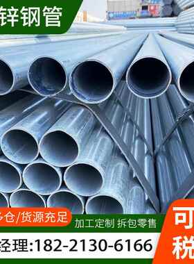 镀锌钢管6米镀锌管圆管热镀锌消防管道100DN50消防管25友发20水管