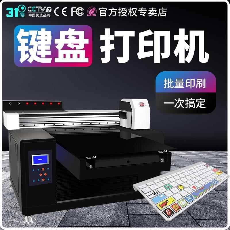 UV打印机键盘塑料鼠标垫玩具外壳手机壳礼盒个性图案印刷机器