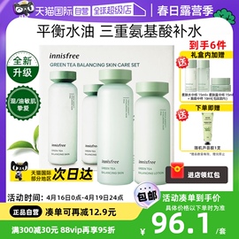 自营innisfree悦诗风吟绿茶，水乳套装平衡控油补水保湿护肤品