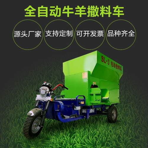 小型养殖厂电动撒料车牛羊饲料搅拌粉碎撒料一体机猪厂投料车