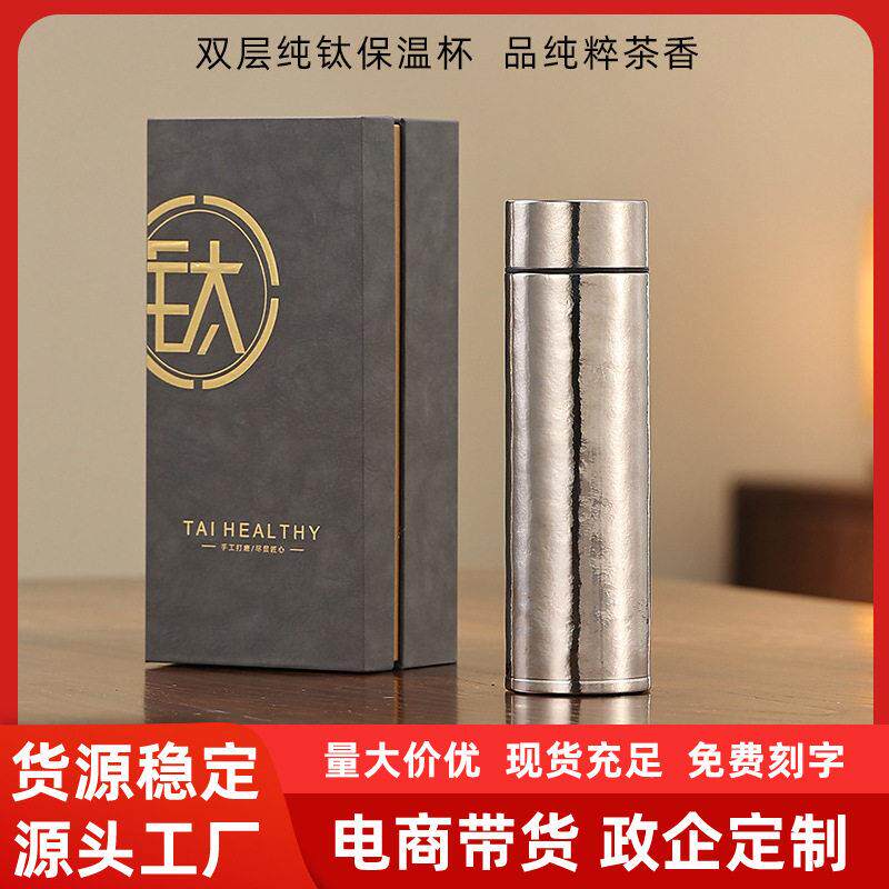 2024纯钛保温杯双层真空防烫水杯送礼公礼盒装大容量茶水隔离