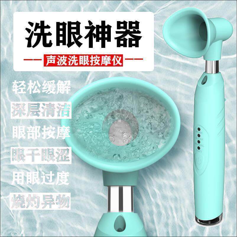 洗眼器便携式电动超声波冲洗眼睛机器工具纳米喷雾眼部润眼仪小.
