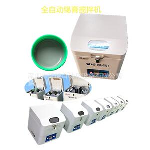 琦琦 全自动锡膏搅拌机 全自动高速多功能搅拌机 油墨混合旋转机