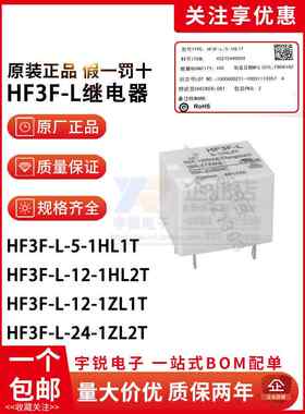 单/双线圈磁保持宏继电器Hf3F-L-1Hl1T/2T 5Vdc12V 24Vdc 1Zl1T