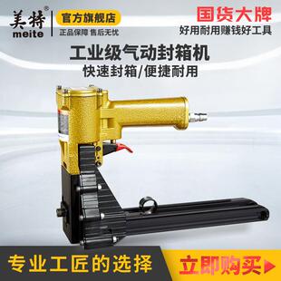 美特 气动封箱机气动钉箱机3518手动订纸箱机纸箱钉枪打 meite