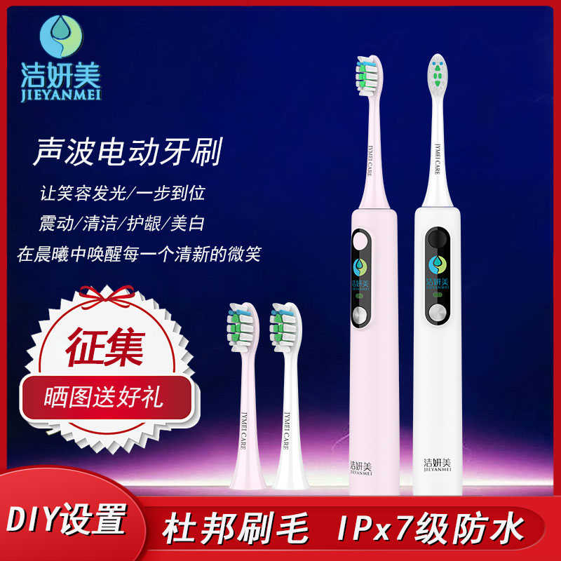 洁妍美声波电动牙刷 智能感应显示屏 充电式防水电动牙刷 情侣款
