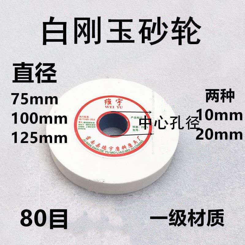 白刚玉圆形砂轮片家用台式砂轮机菜刀磨刀机手工打磨金属合金磨盘