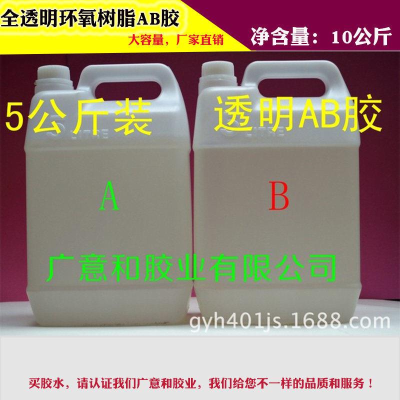 厂家直销AB胶水30分钟 环氧树脂ab胶水透明净重10公斤耐酸碱包邮