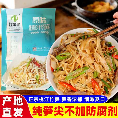 新疆包邮竹聚缘原味糯米笋尖湖南特产新鲜竹笋子免泡发笋干农家手