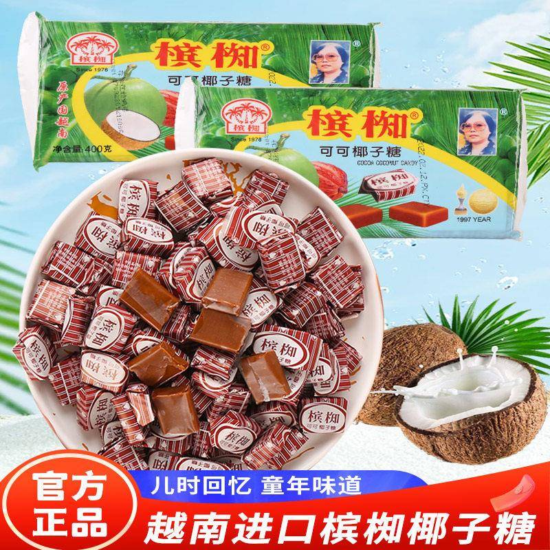 越南糖果槟椥椰子糖越南可可椰奶糖果后怀旧零食品非海南特产椰汁