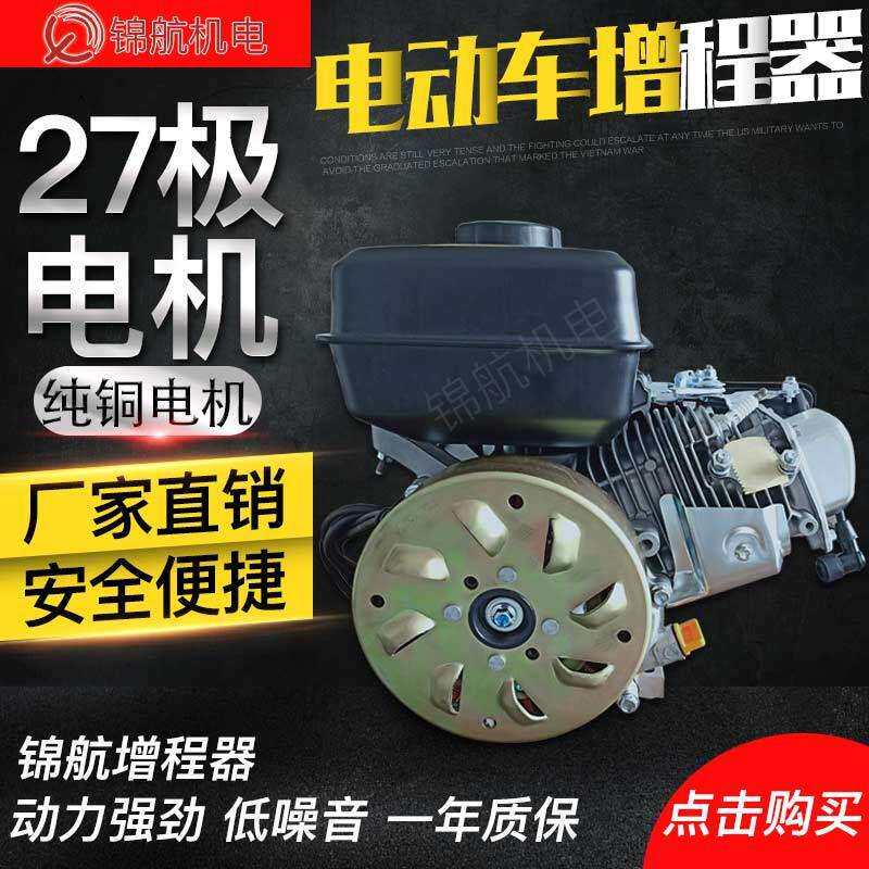 锦航增程器4KW/48V/60V/72V增程器发电机电动三轮汽油机发电机组