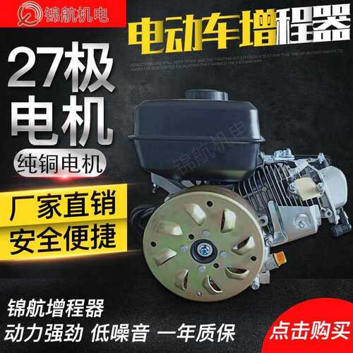 锦航增程器4KW/48V/60V/72V增程器发电机电动三轮汽油机发电机组