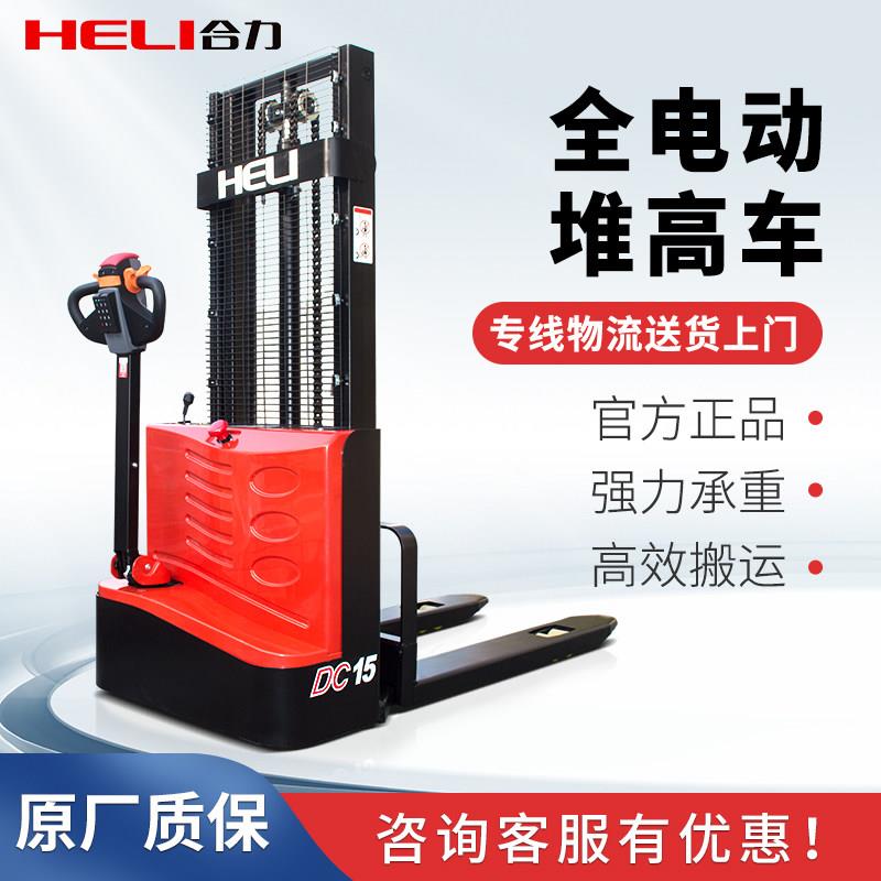 合力叉车全电动1.5吨堆高车小型液压升降堆垛车装卸铲车CDD15J