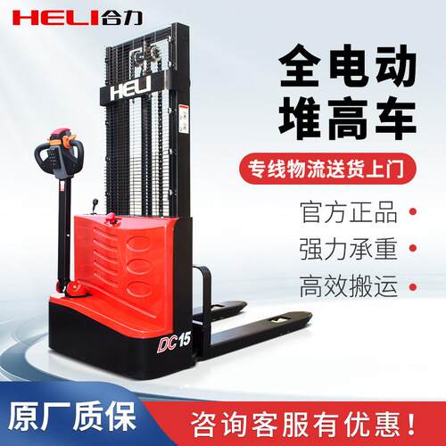 合力叉车全电动1.5吨堆高车小型液压升降堆垛车装卸铲车CDD15J