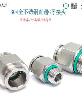 304不锈钢快插直通PC8-G1/4外螺纹气管接头PC14-G1/2管牙10-G1/8