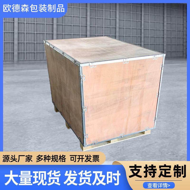 京津冀厂家供应免熏蒸包边钢带箱胶合板钢边木箱多次周转箱物流箱