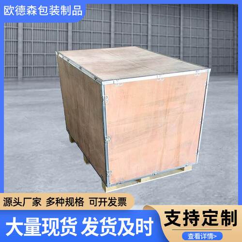 京津冀厂家供应免熏蒸包边钢带箱胶合板钢边木箱多次周转箱物流箱