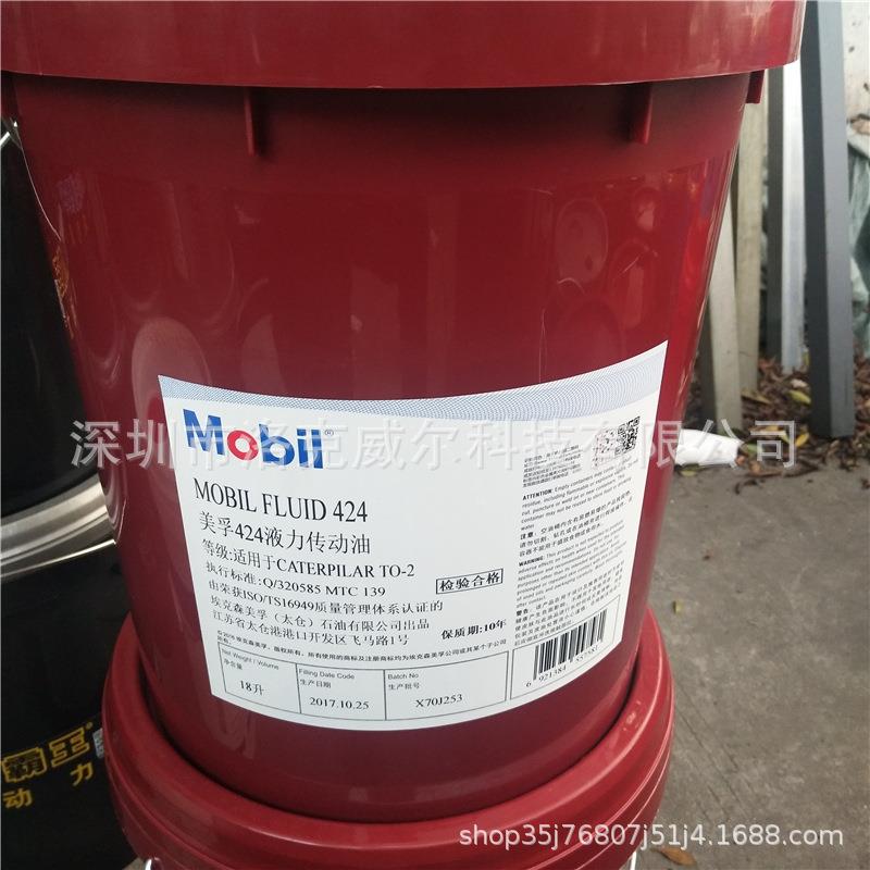 美/孚424液力传动油M.obilfluid 425多用途拖拉机方向助力油6 8号