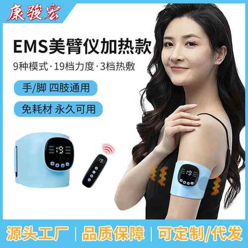 厂家直供智能ems脉冲瘦手臂神器美臂仪腿部懒人燃甩脂按摩仪