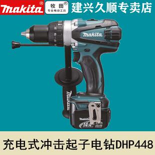 牧田Makita充电式 Z锂电18V冲击钻 冲击起子电钻DHP458RME