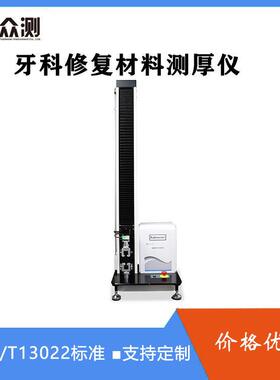 塑料薄膜拉伸强度测试仪GB/T13022标准薄片拉伸与压缩性能检测仪