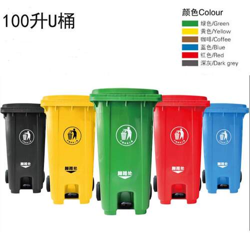 中间脚踏塑料垃圾桶100升环卫桶120升户外桶 240升四色分类垃圾桶