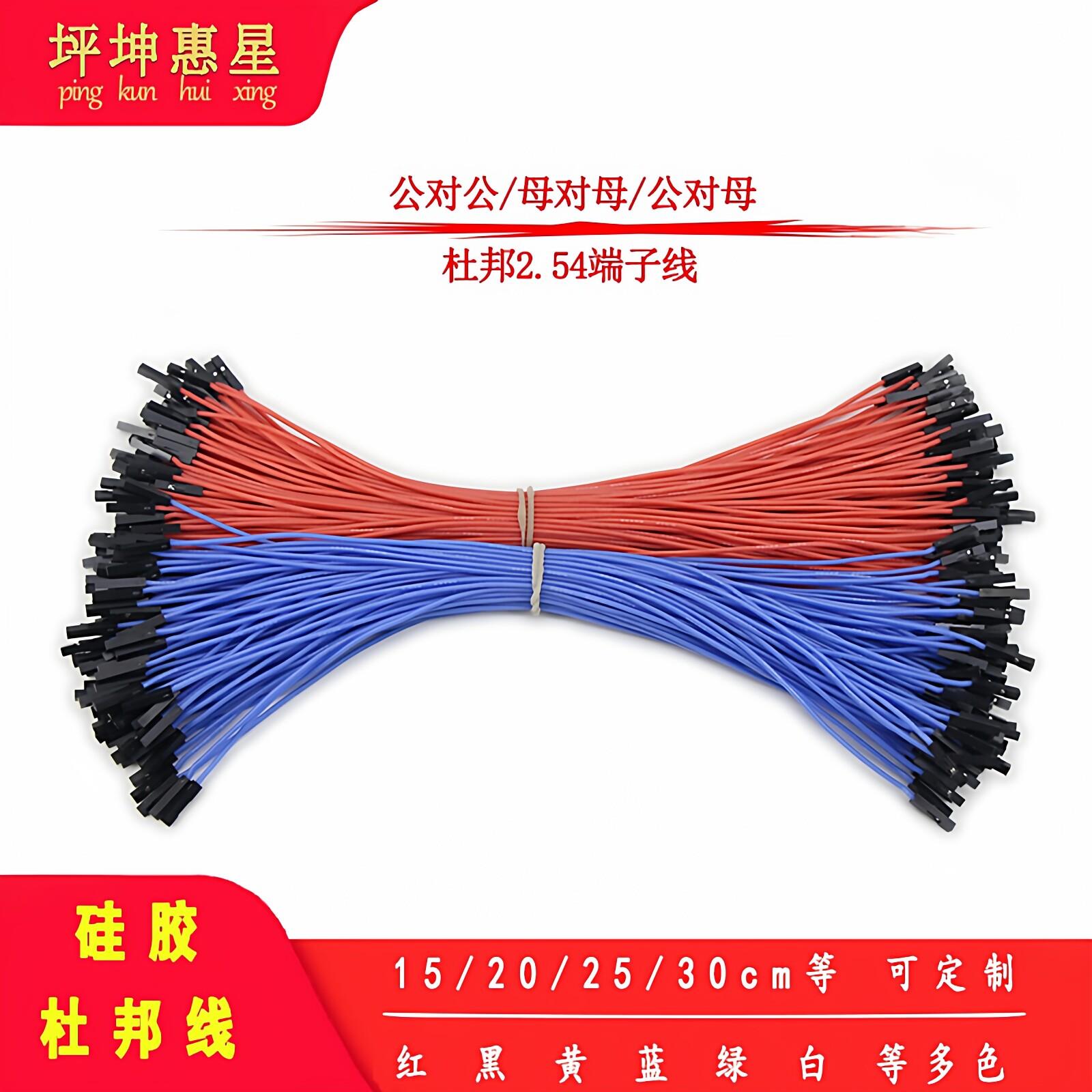 优质高温无卤杜邦线公对公母对母公对母15/20/25/30cm多色可定制
