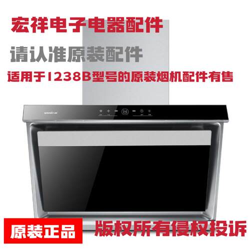 适用于万喜牌CXW-230-1238B油烟机的原装配件主板触控板正品电路