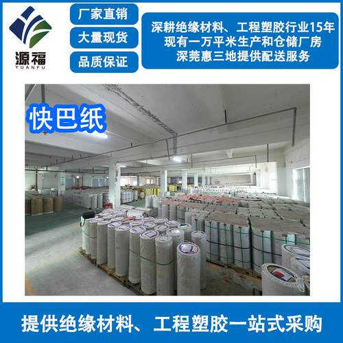 源福绝缘纸青稞纸快巴纸牛皮纸钢纸新能源绝缘纸垫片