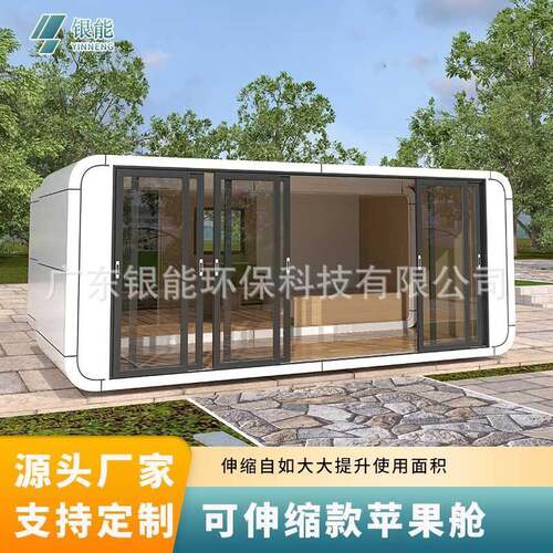 可伸缩苹果仓民宿房屋厂家户外网红打卡太空舱酒店苹果舱集成房屋
