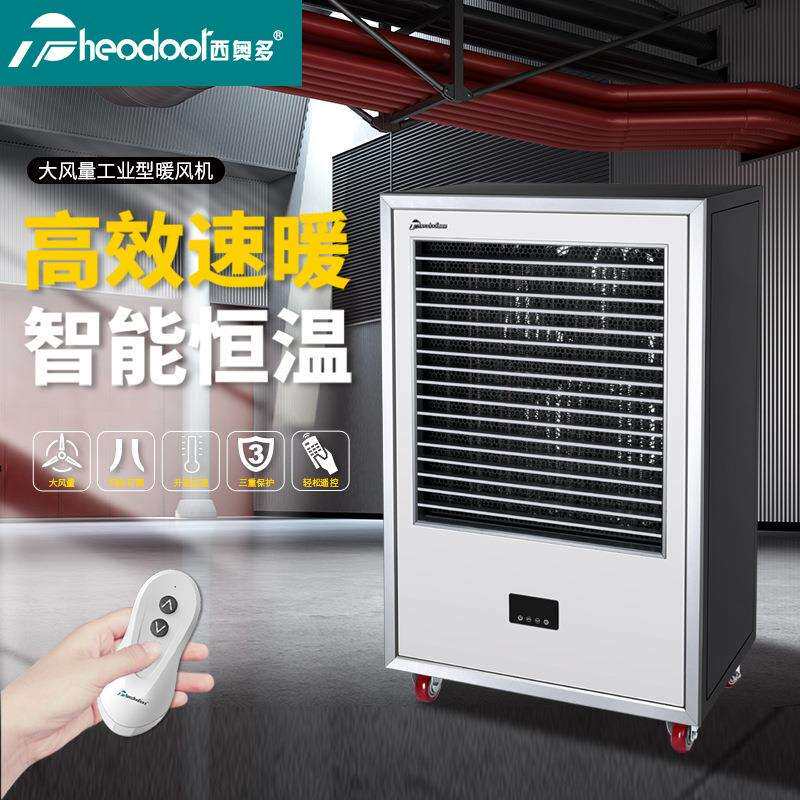 大风量工业暖风机大面积大功率大范围升温采暖取暖电器制热暖风机 - 实物图