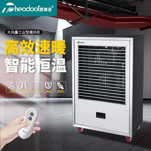 大风量工业暖风机大面积大功率大范围升温采暖取暖电器制热暖风机