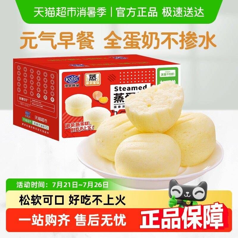 正宗港荣蒸蛋糕奶香营养早餐整箱面 面包儿童零食老人健康食品营